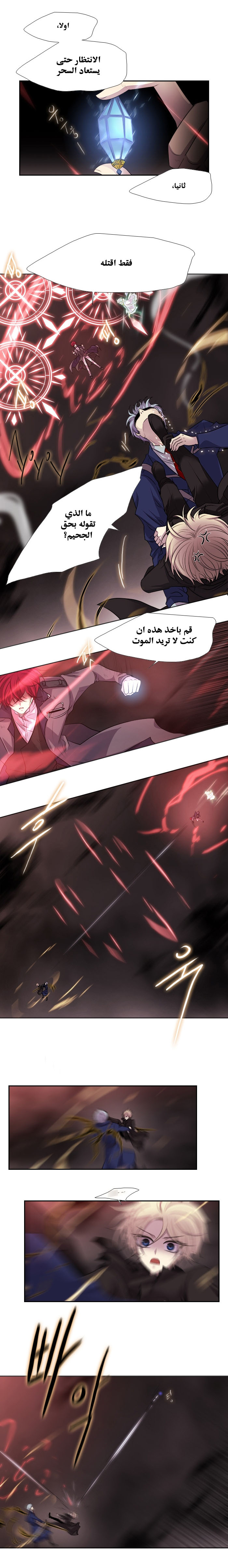 Black Haze: Chapter 198 - Page 11