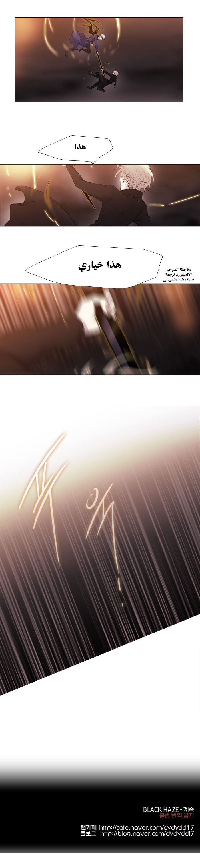 Black Haze: Chapter 198 - Page 14
