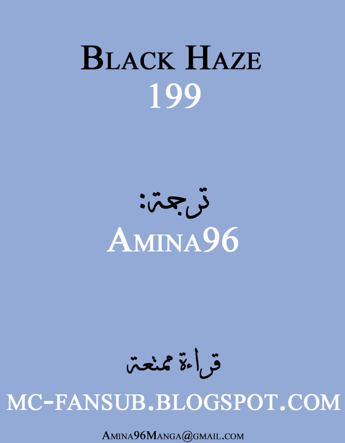 Black Haze: Chapter 199 - Page 1