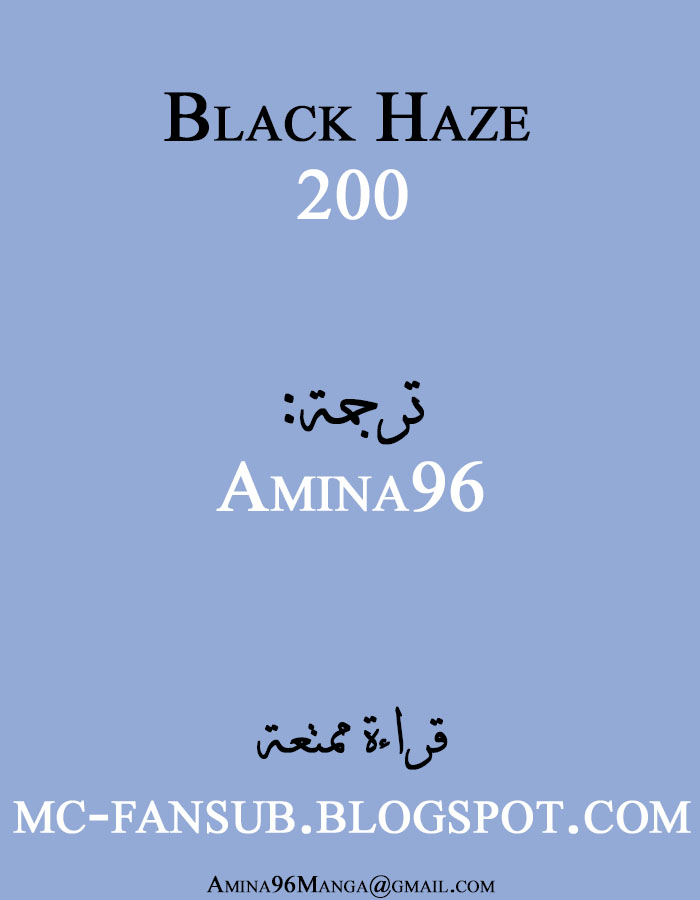 Black Haze: Chapter 200 - Page 13