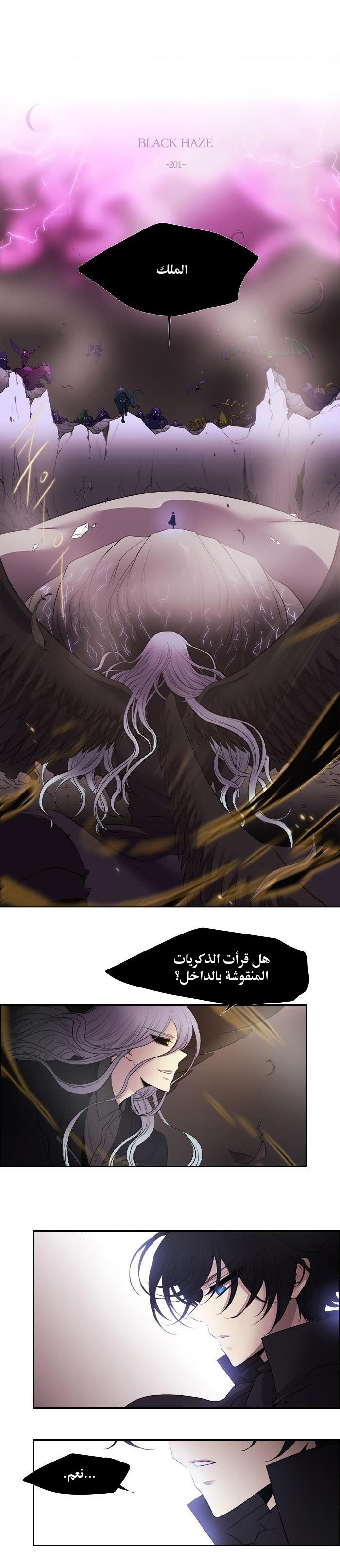 Black Haze: Chapter 201 - Page 4