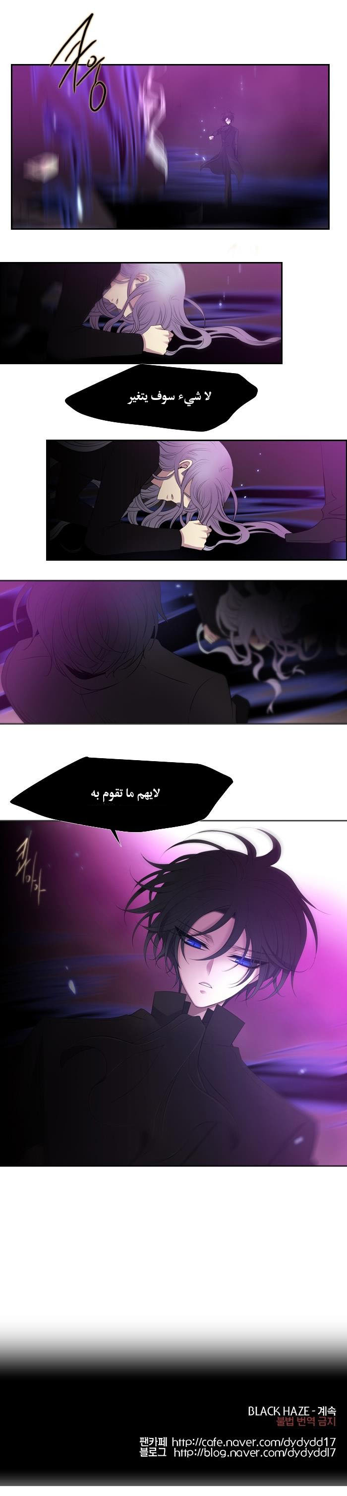 Black Haze: Chapter 201 - Page 17