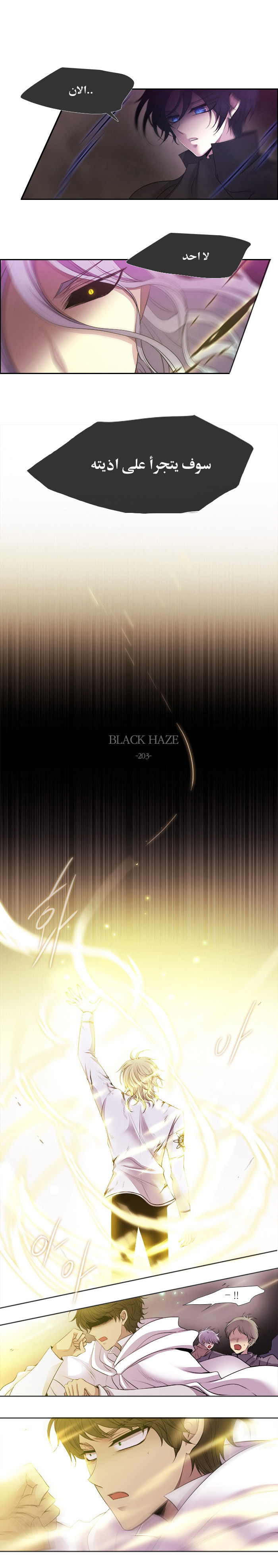 Black Haze: Chapter 203 - Page 2