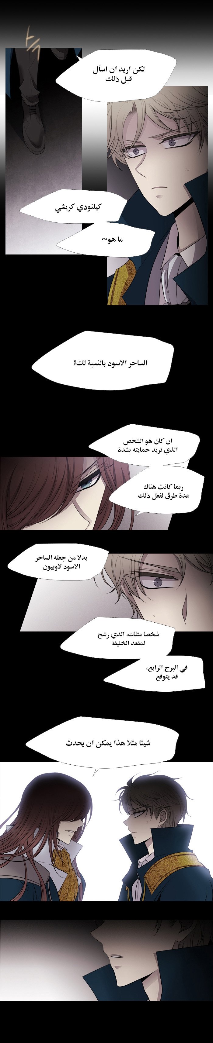 Black Haze: Chapter 205 - Page 3