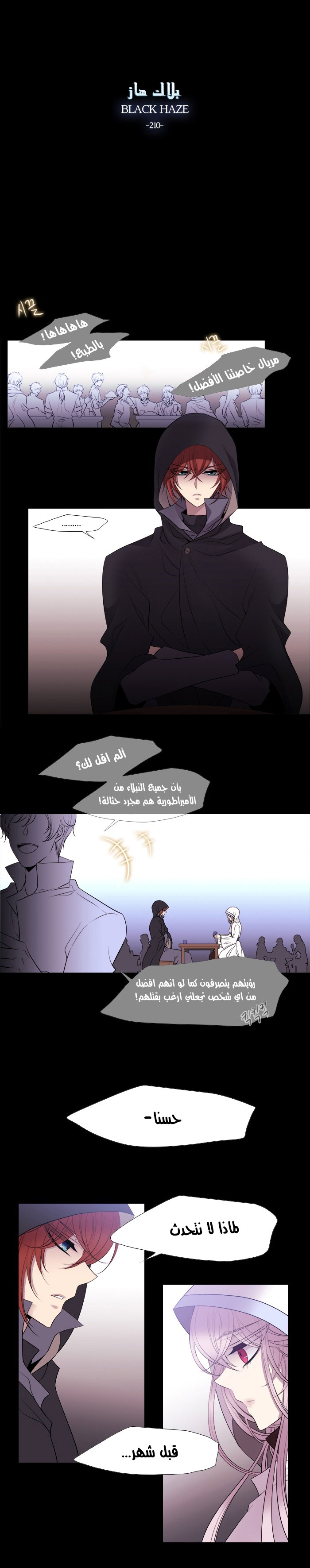 Black Haze: Chapter 210 - Page 6