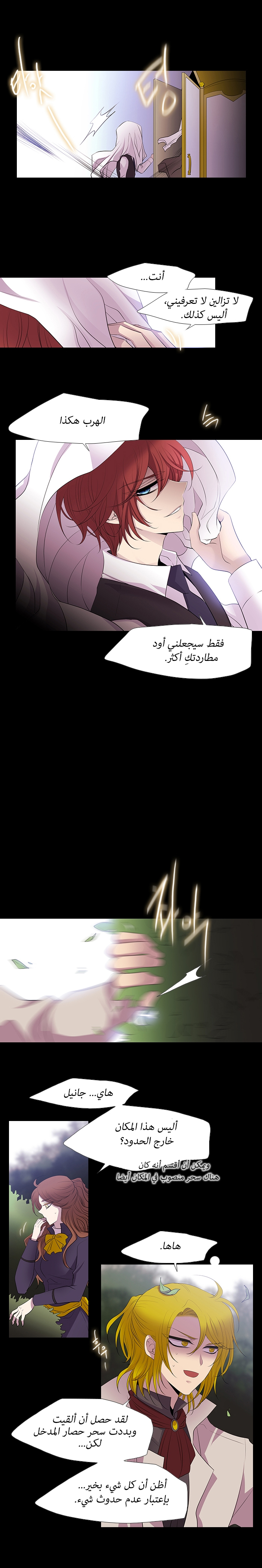Black Haze: Chapter 218 - Page 12