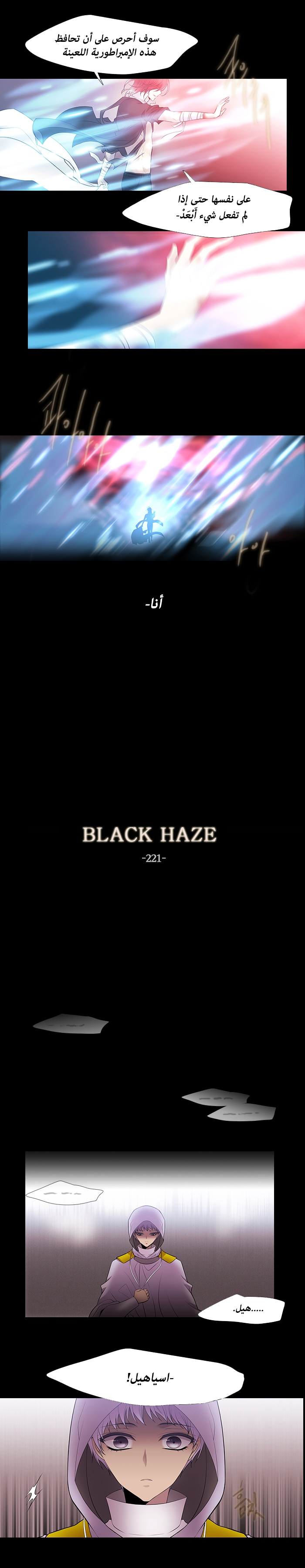 Black Haze: Chapter 221 - Page 7