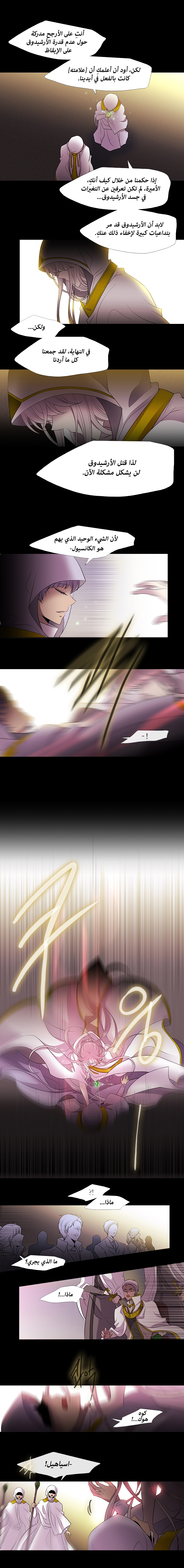 Black Haze: Chapter 222 - Page 8