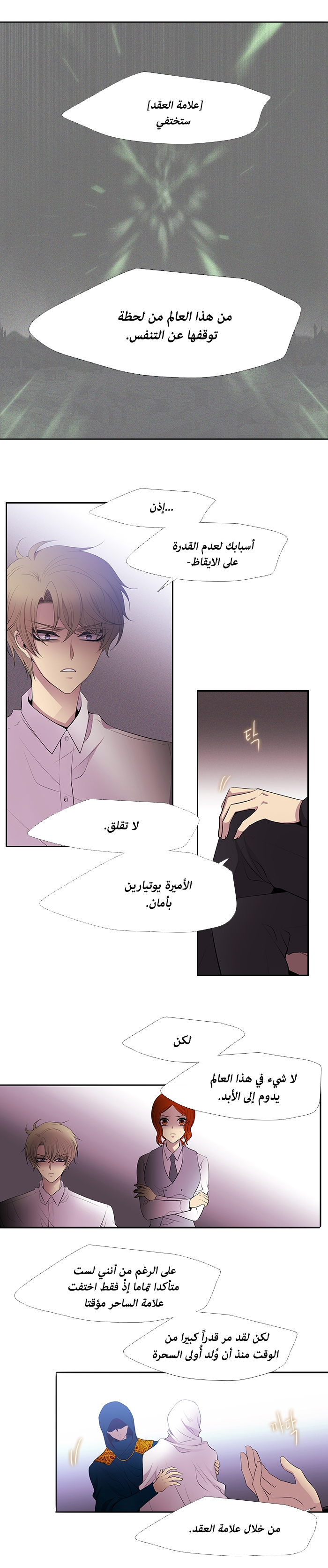 Black Haze: Chapter 226 - Page 9