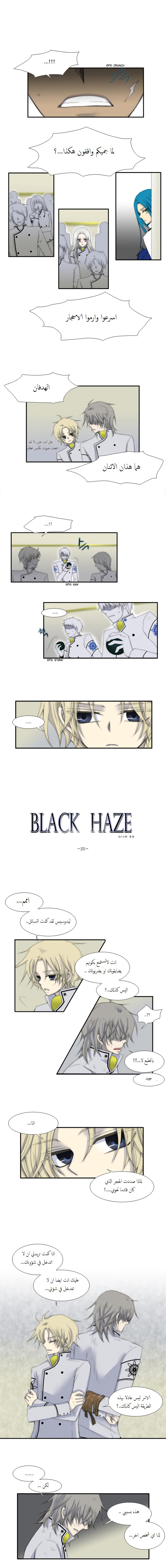 Black Haze: Chapter 25 - Page 1