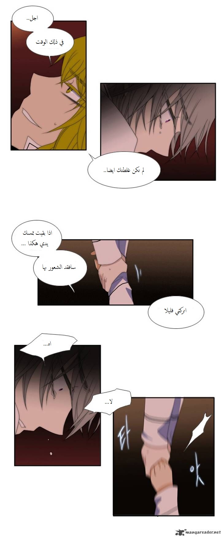 Black Haze: Chapter 49 - Page 26