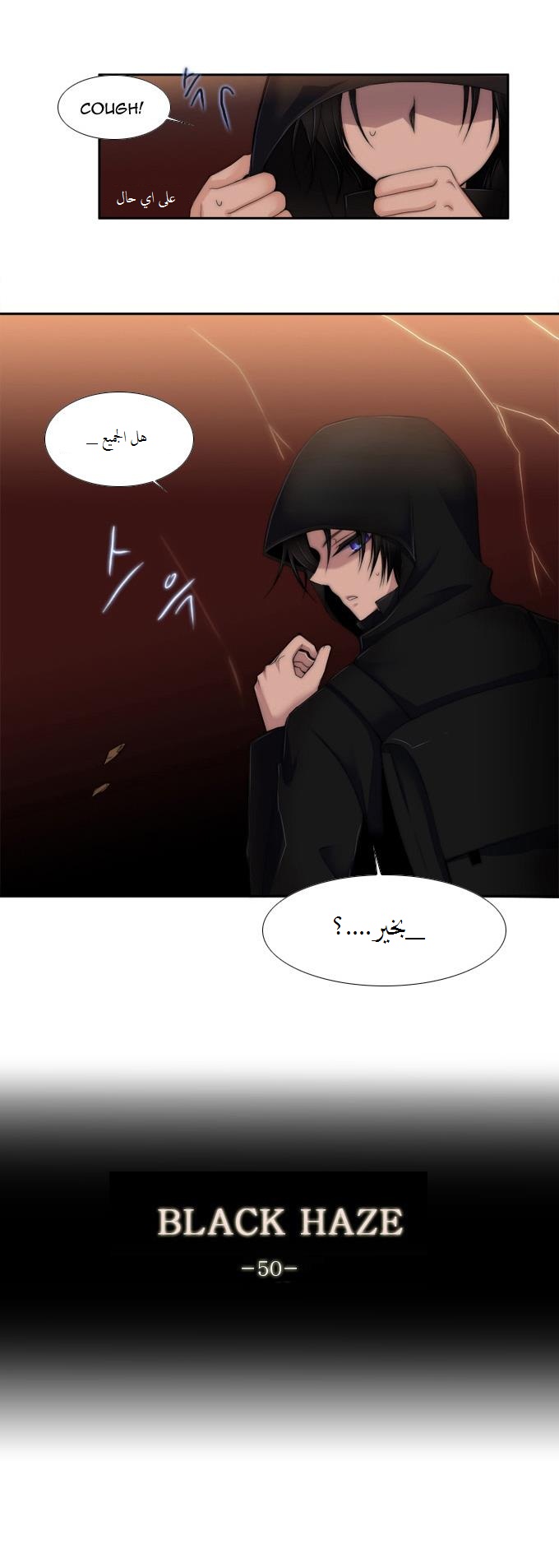 Black Haze: Chapter 50 - Page 4