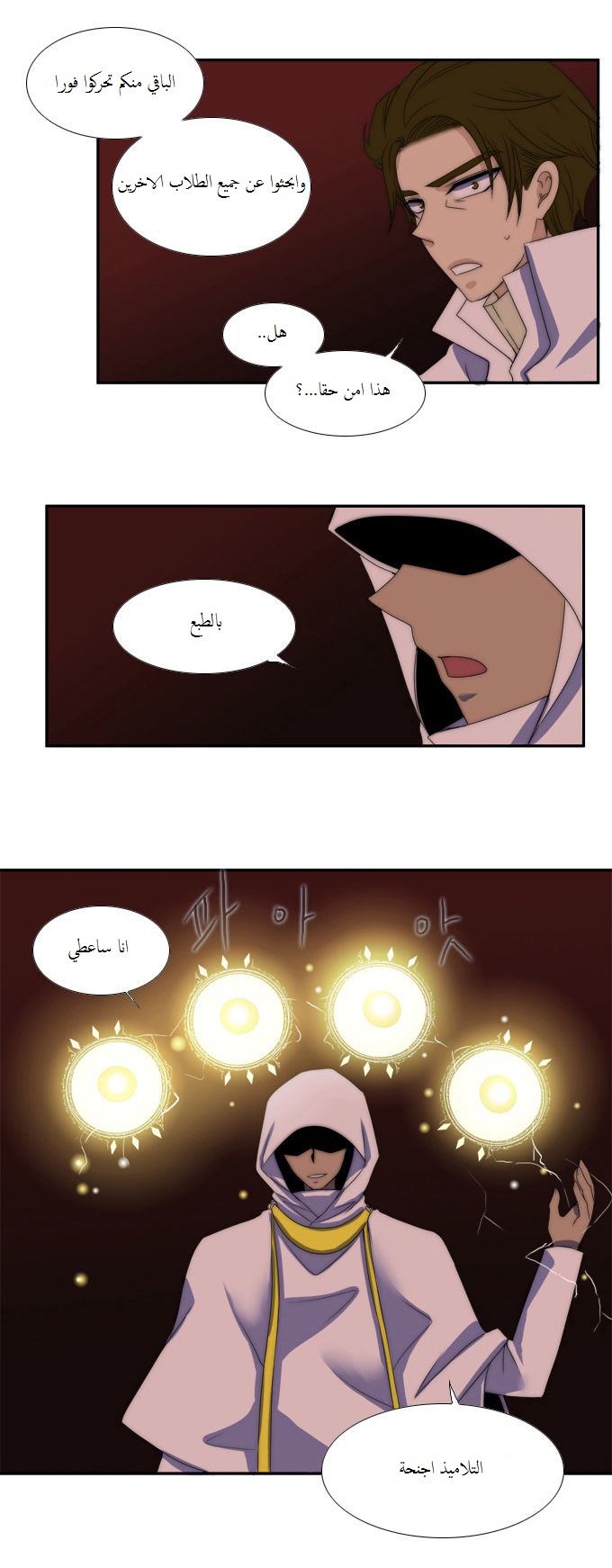 Black Haze: Chapter 52 - Page 21