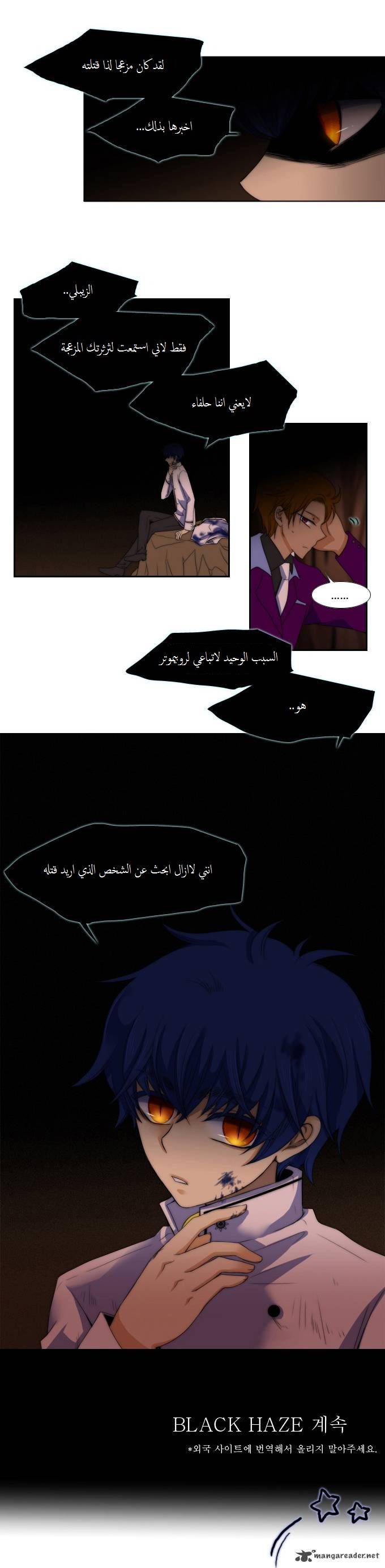 Black Haze: Chapter 53 - Page 24