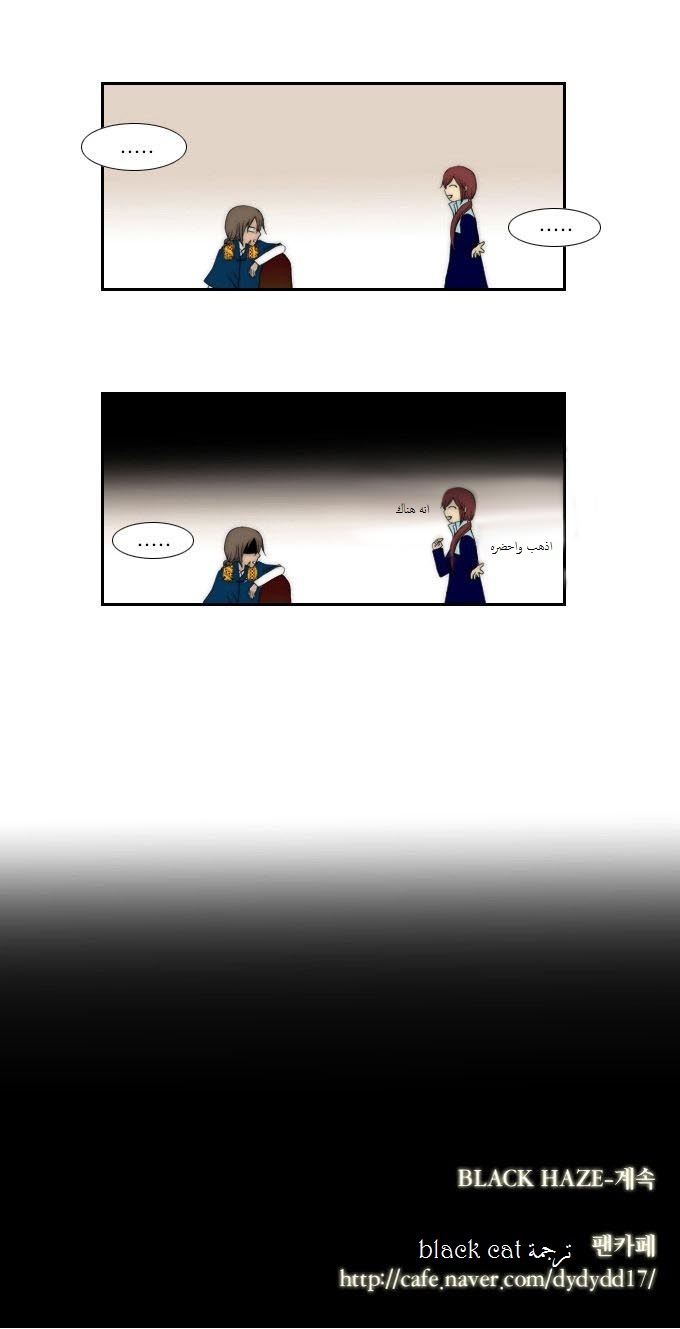 Black Haze: Chapter 57 - Page 28