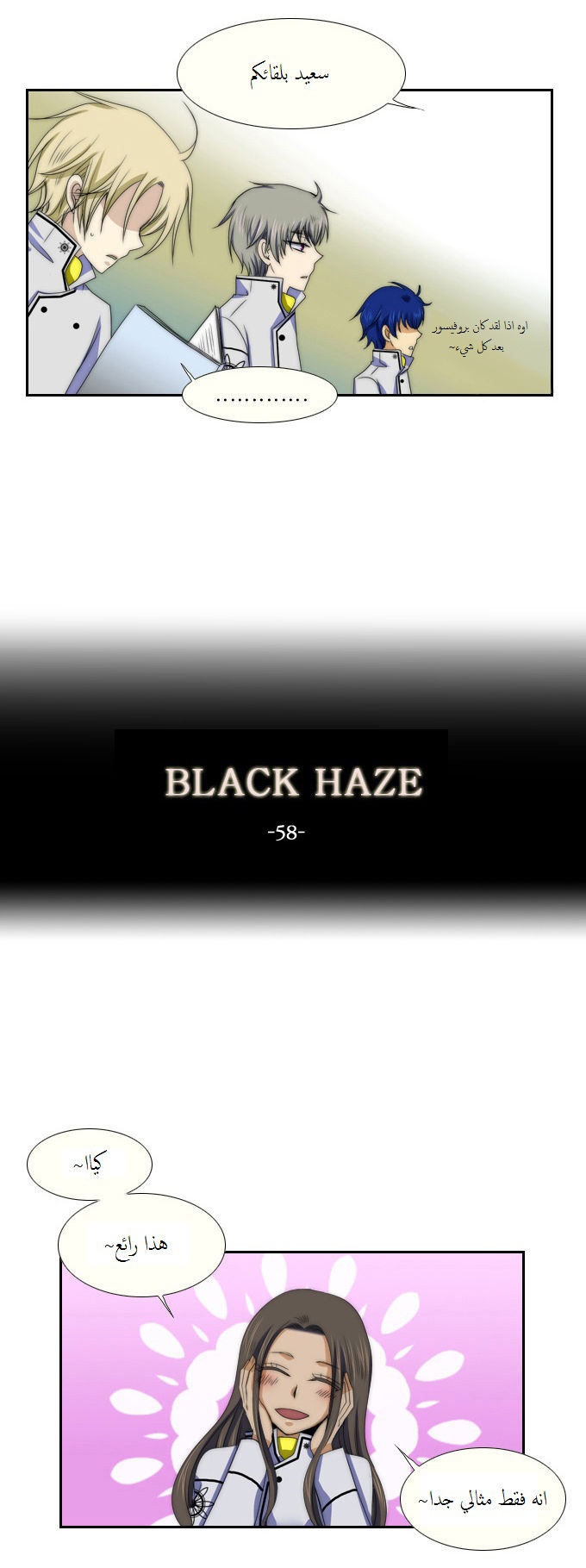 Black Haze: Chapter 58 - Page 6