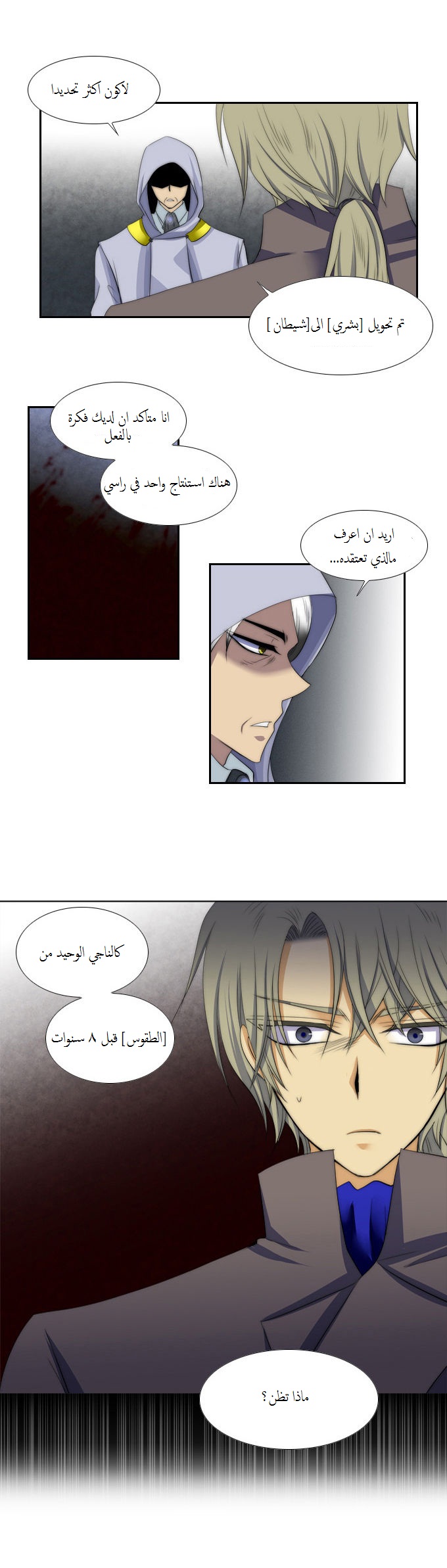 Black Haze: Chapter 66 - Page 9