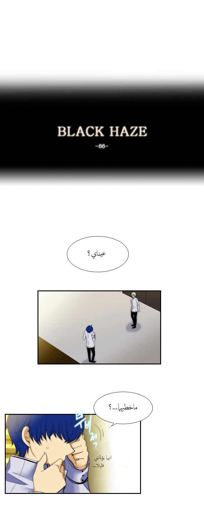 Black Haze: Chapter 67 - Page 33
