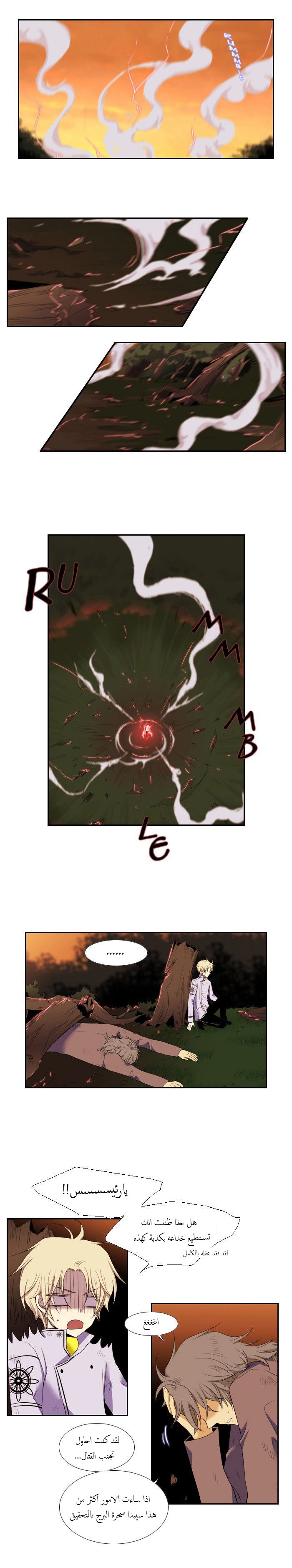 Black Haze: Chapter 76 - Page 7