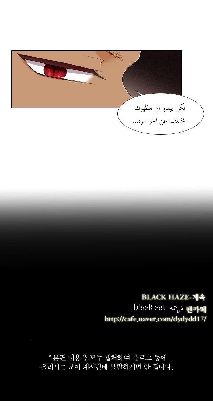 Black Haze: Chapter 77 - Page 14