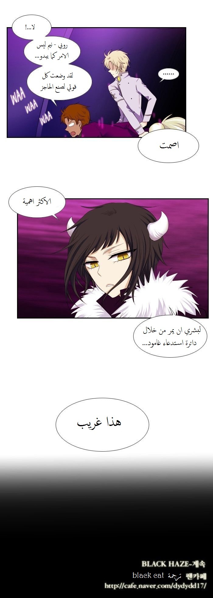 Black Haze: Chapter 78 - Page 16