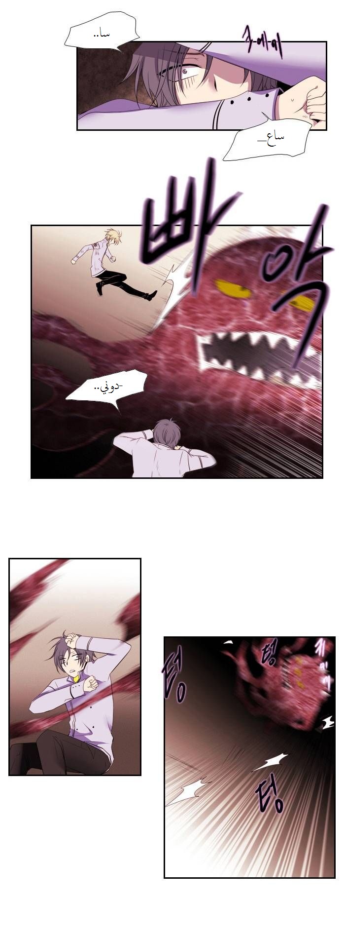Black Haze: Chapter 81 - Page 3