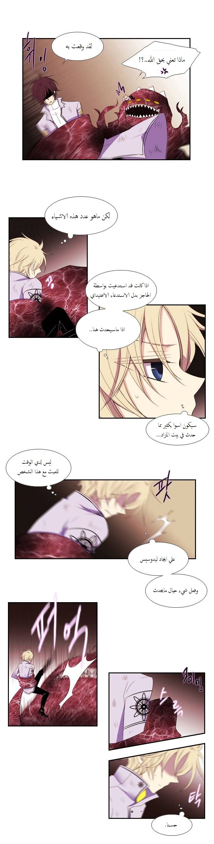 Black Haze: Chapter 81 - Page 18