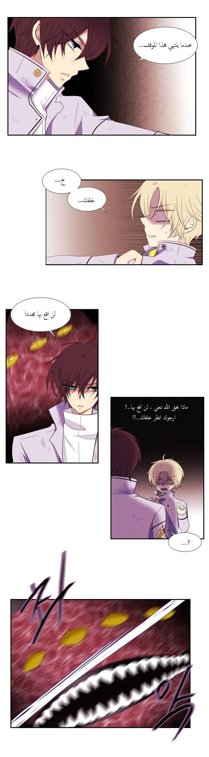 Black Haze: Chapter 81 - Page 21