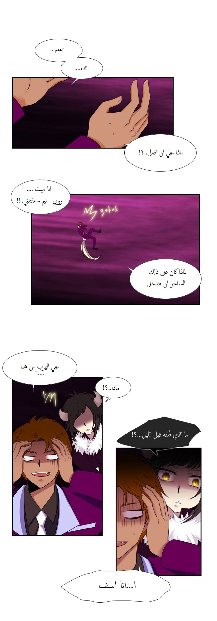 Black Haze: Chapter 85 - Page 6