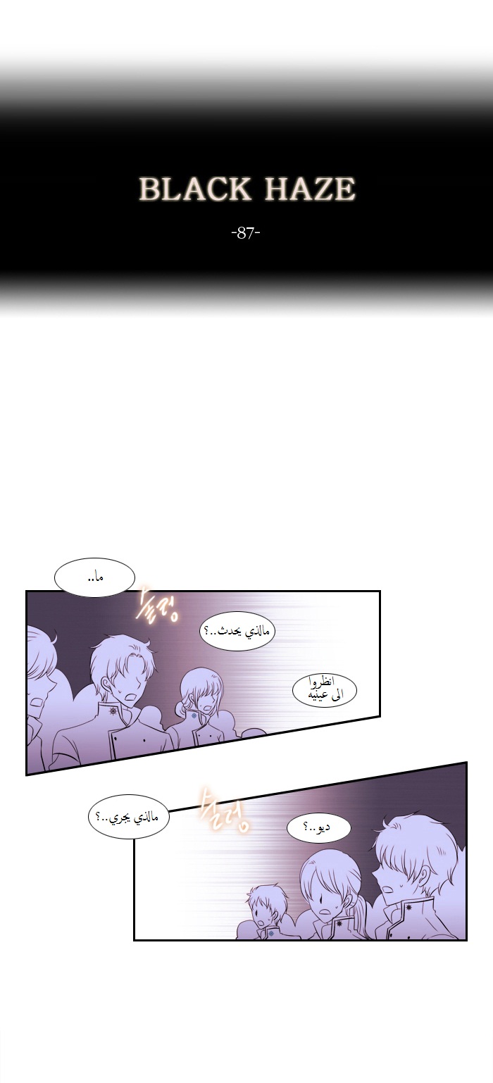 Black Haze: Chapter 87 - Page 7
