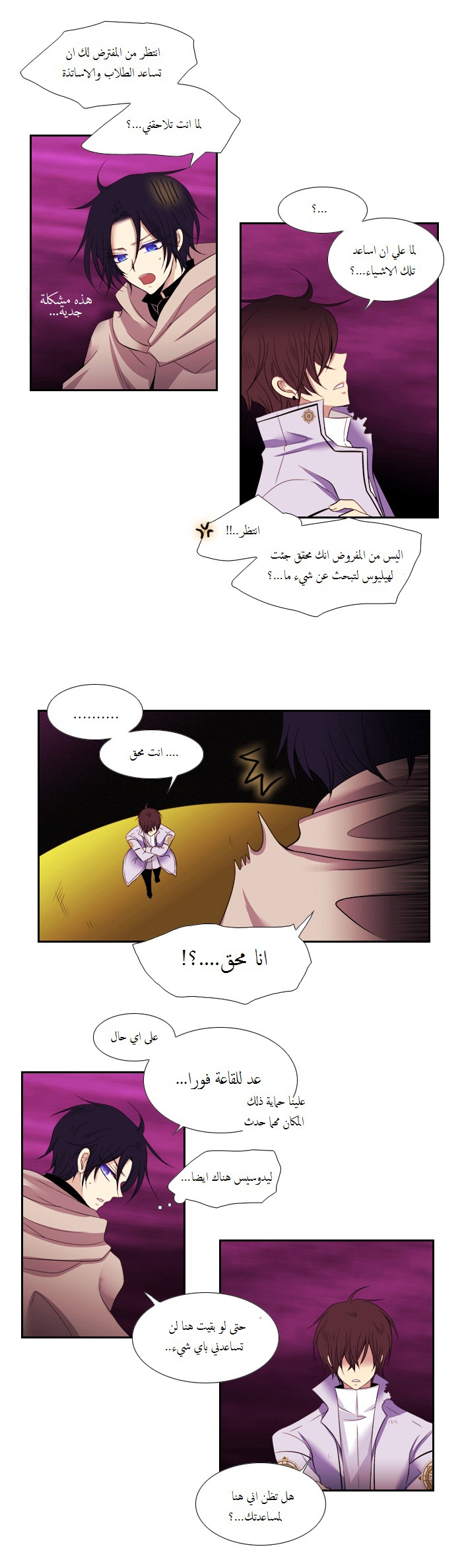 Black Haze: Chapter 87 - Page 22
