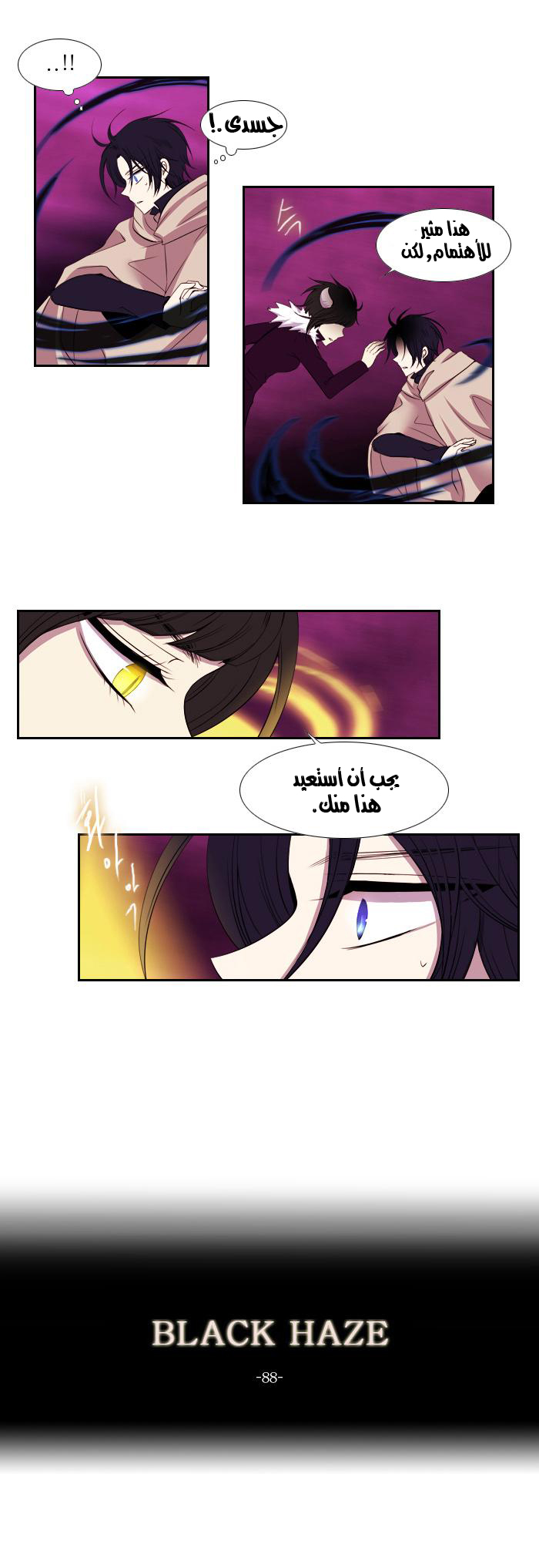 Black Haze: Chapter 88 - Page 4