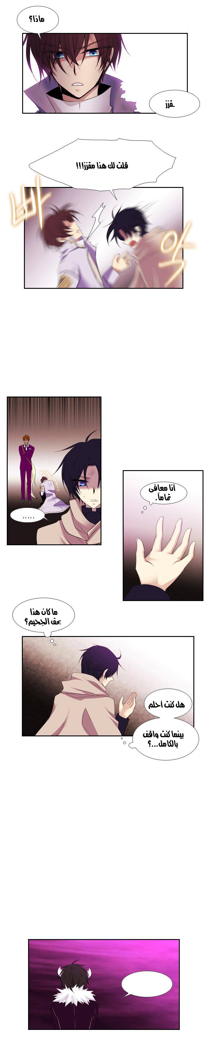 Black Haze: Chapter 91 - Page 12