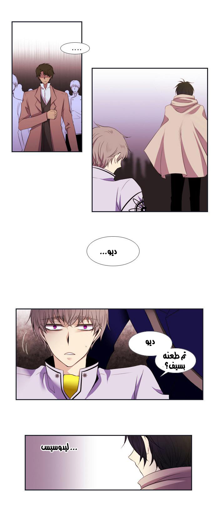 Black Haze: Chapter 93 - Page 6
