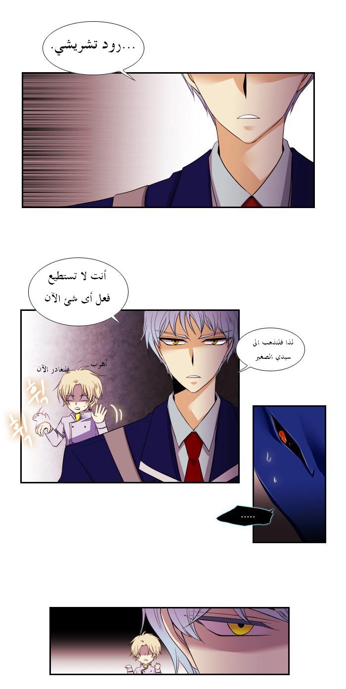 Black Haze: Chapter 98 - Page 12