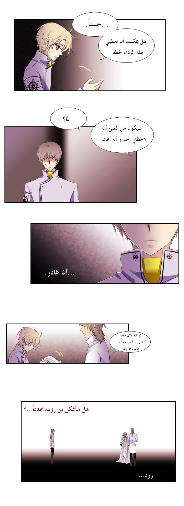 Black Haze: Chapter 99 - Page 6