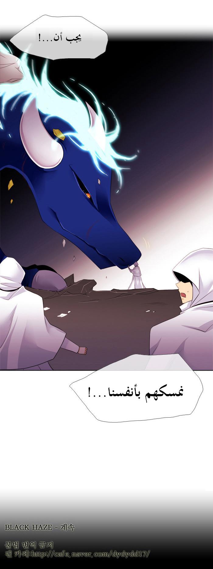 Black Haze: Chapter 99 - Page 25