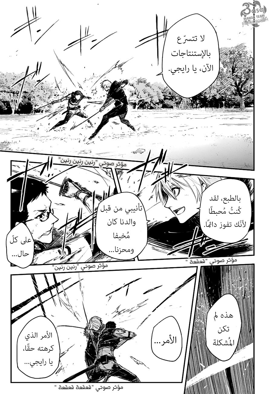 Black Torch: Chapter 11 - Page 15