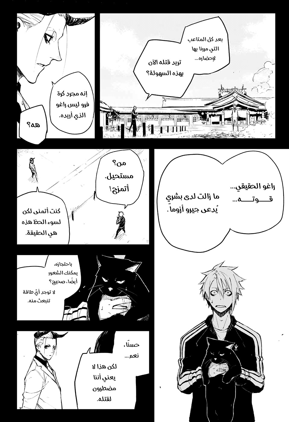 Black Torch: Chapter 14 - Page 11
