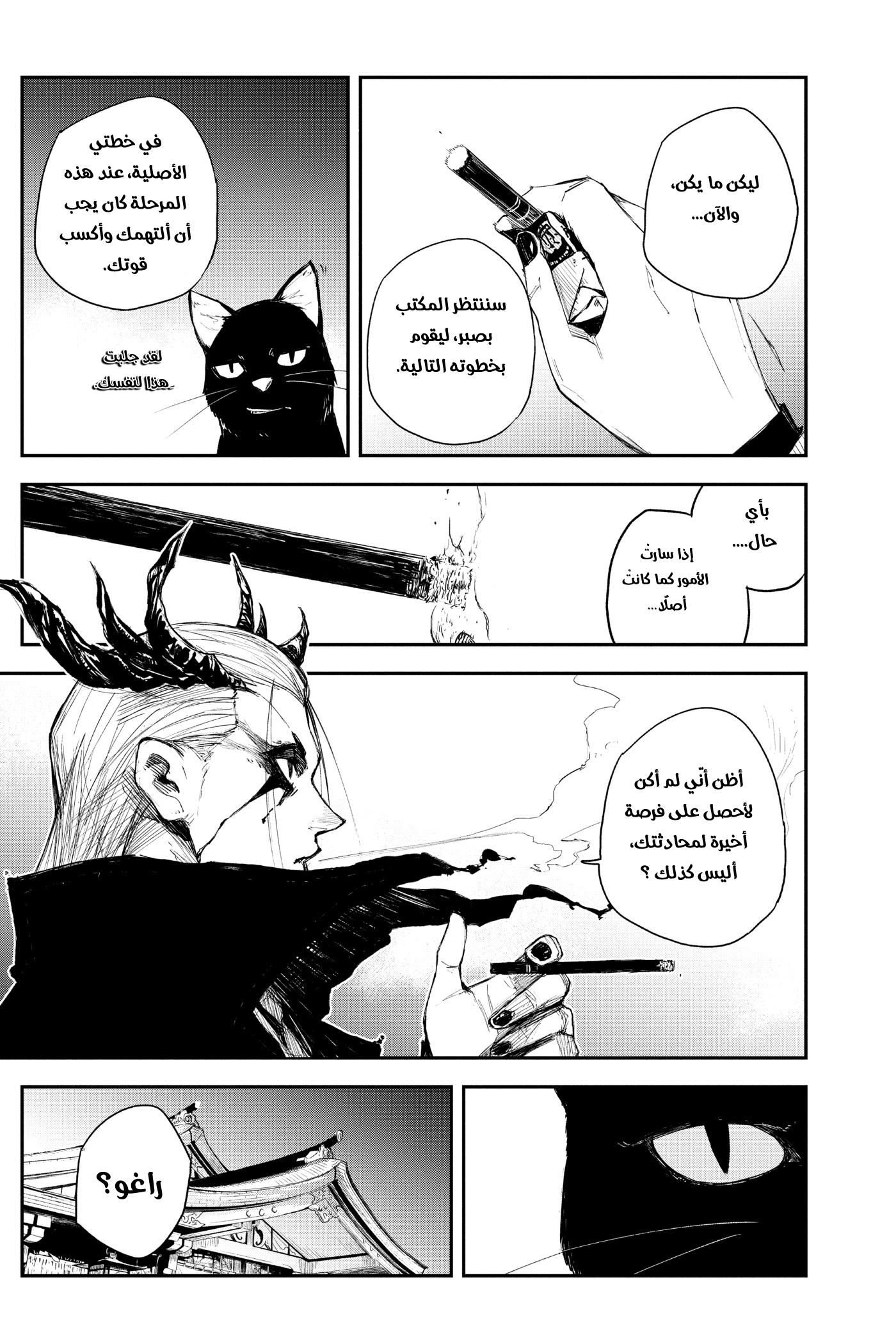 Black Torch: Chapter 16 - Page 25