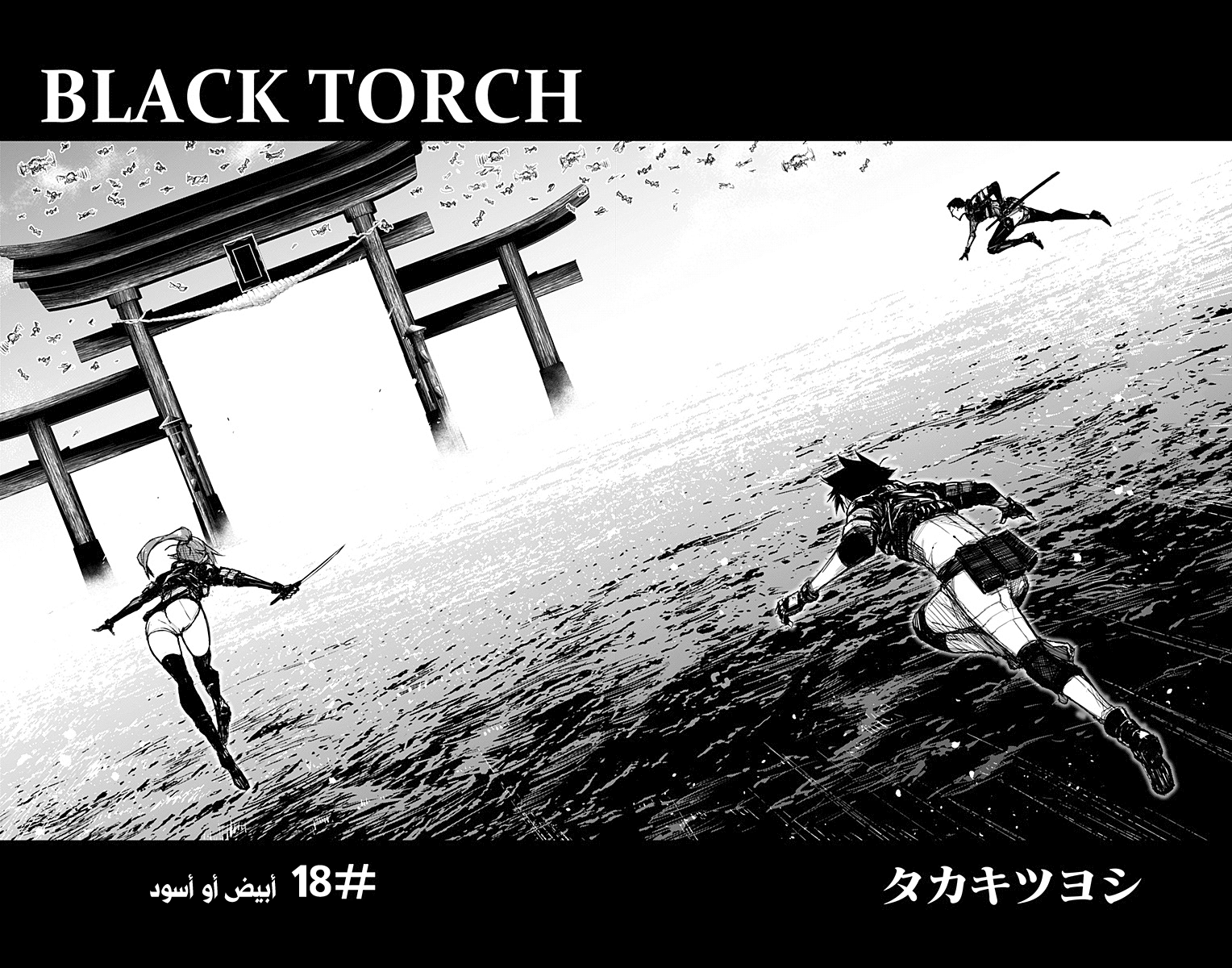 Black Torch: Chapter 18 - Page 4