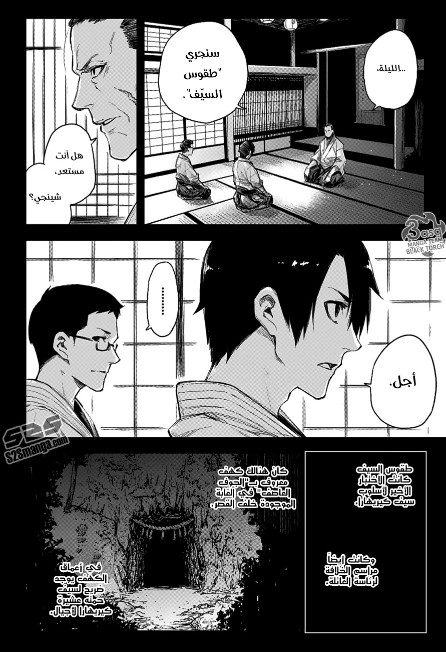Black Torch: Chapter 7 - Page 18