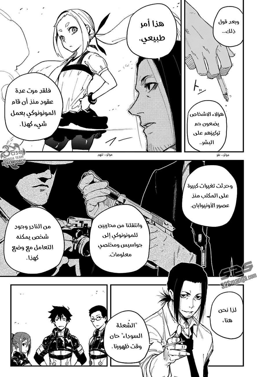 Black Torch: Chapter 9 - Page 19