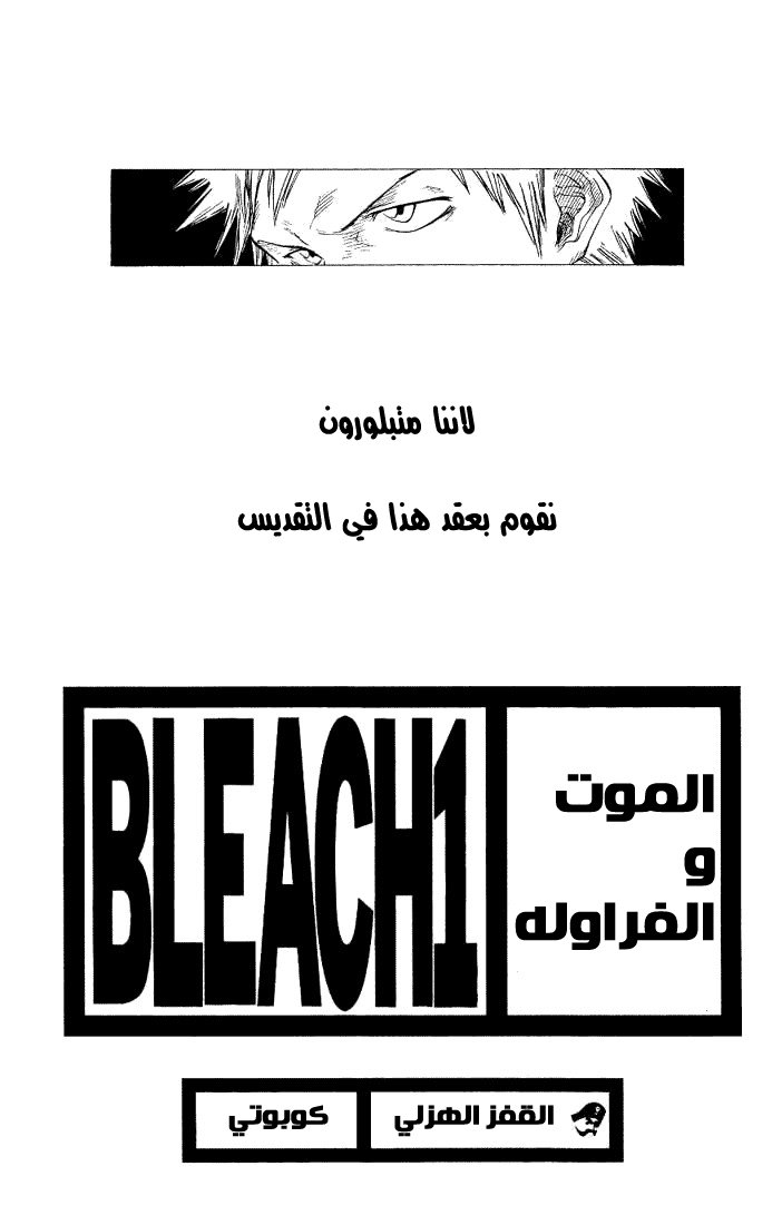Bleach: Chapter 01 - Page 1