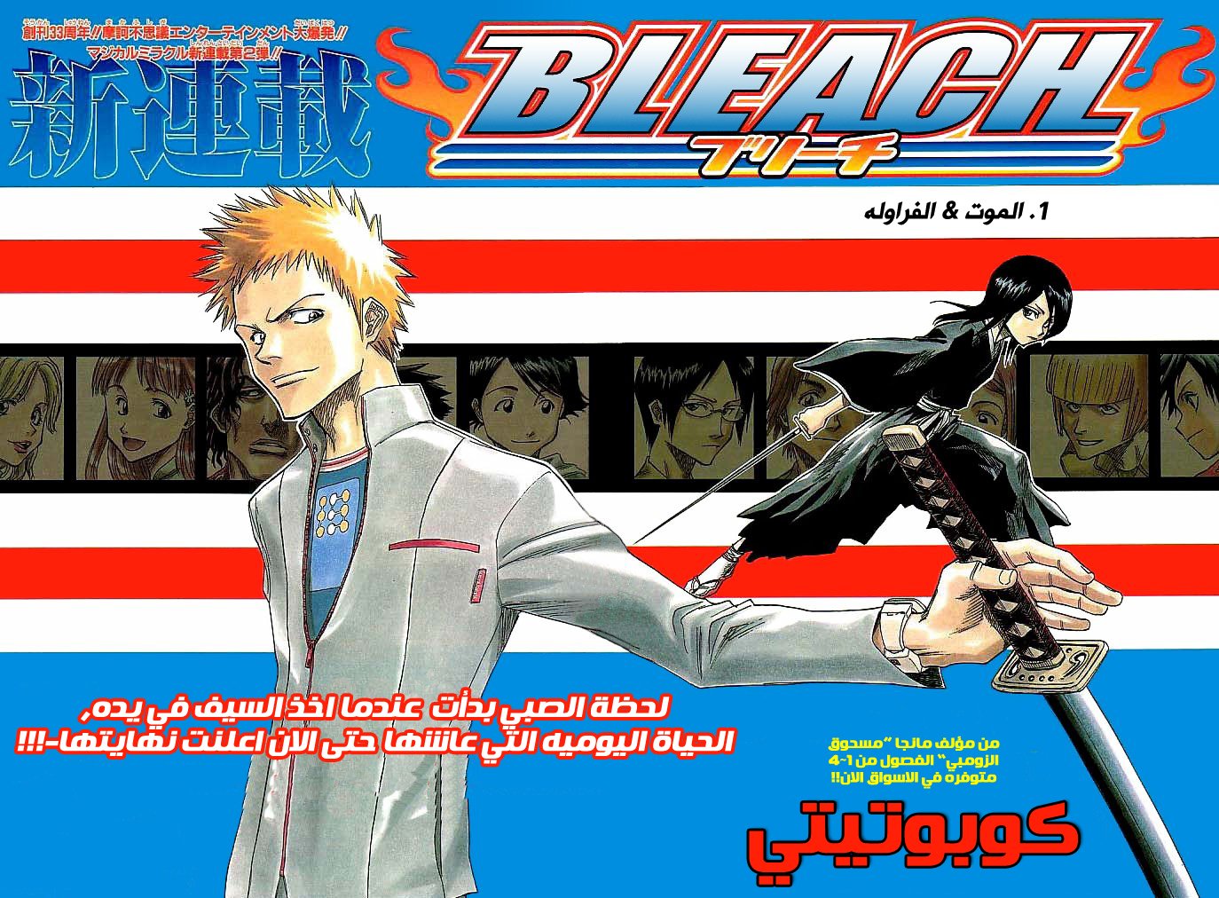 Bleach: Chapter 01 - Page 3