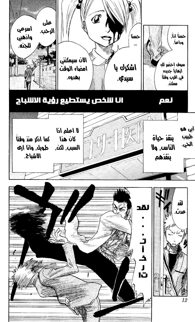 Bleach: Chapter 01 - Page 8