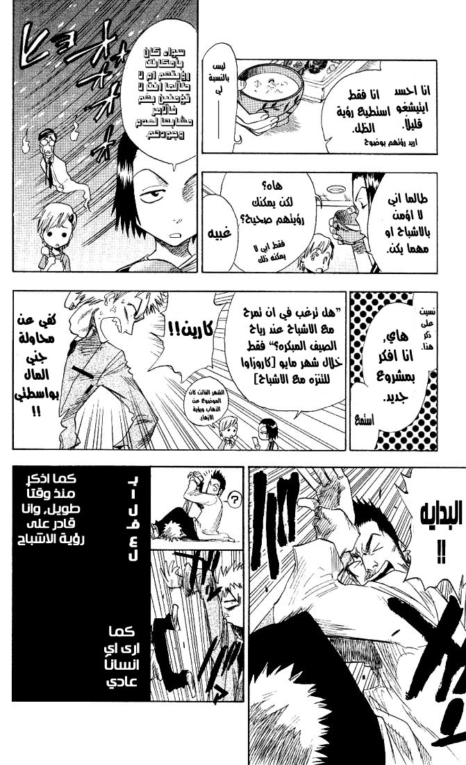 Bleach: Chapter 01 - Page 10