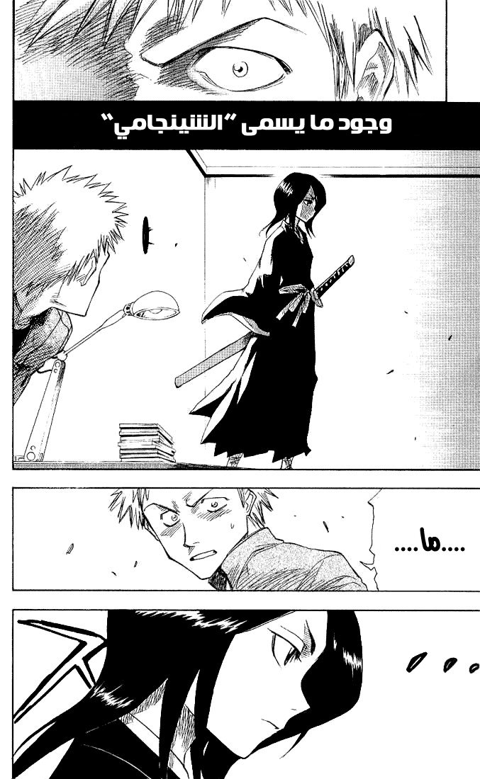Bleach: Chapter 01 - Page 12