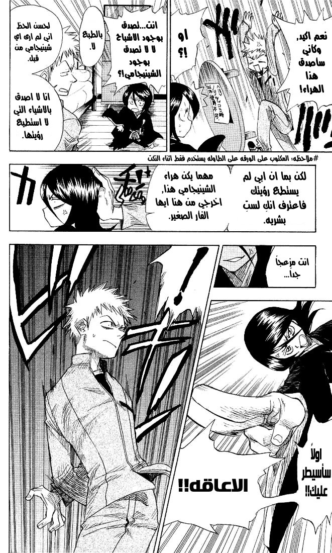 Bleach: Chapter 01 - Page 16