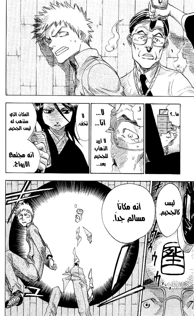 Bleach: Chapter 01 - Page 18